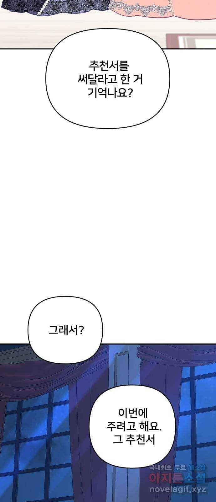 황제에게 하트를 심어주세요 54화 13