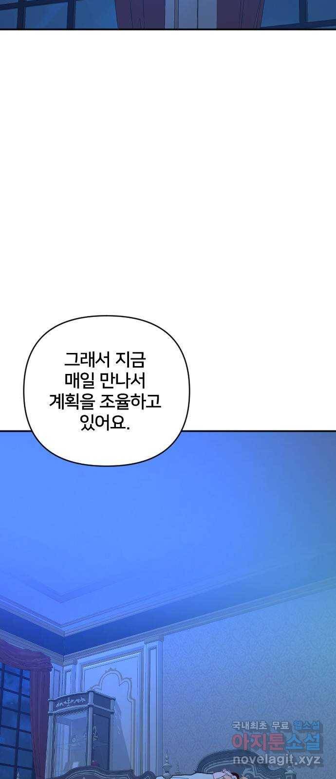 황제에게 하트를 심어주세요 54화 14