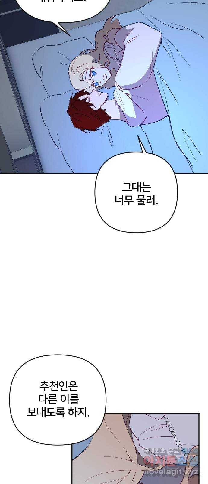 황제에게 하트를 심어주세요 54화 16