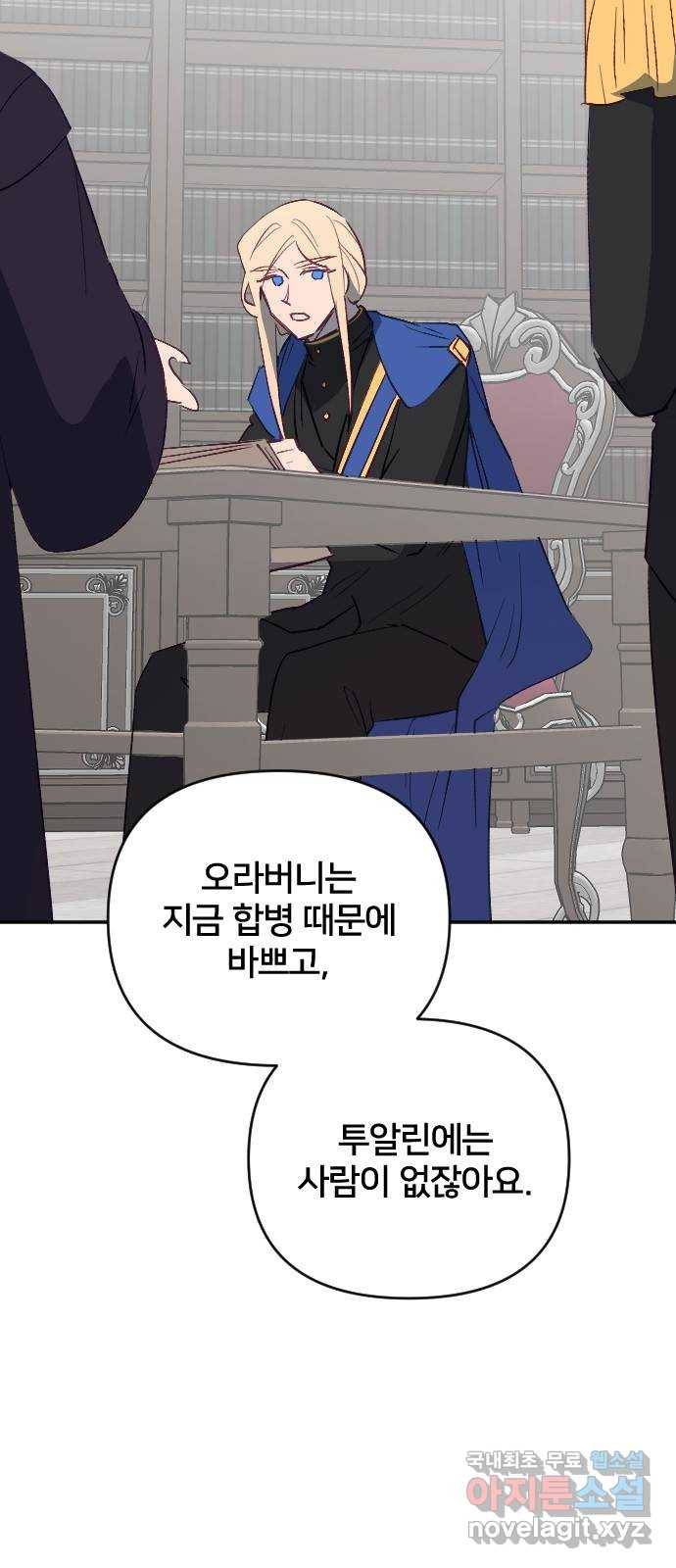 황제에게 하트를 심어주세요 54화 18