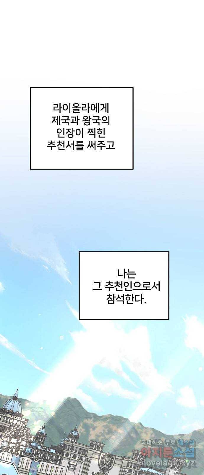 황제에게 하트를 심어주세요 54화 19