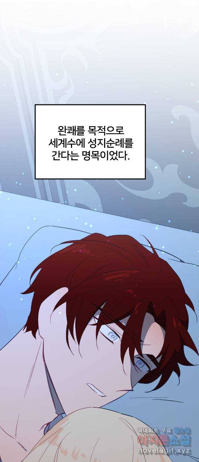 황제에게 하트를 심어주세요 54화 21