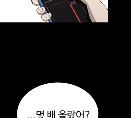 존망코인 33화 2