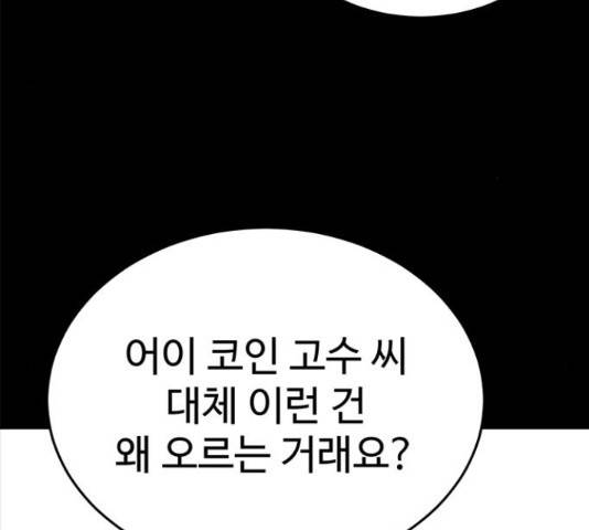 존망코인 33화 5