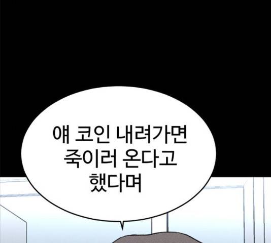 존망코인 33화 18