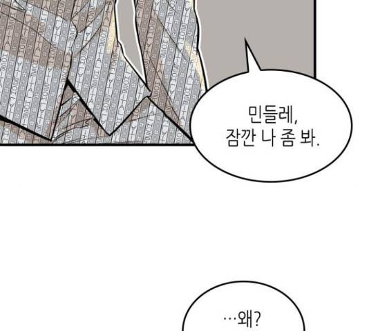 밀실 마피아 게임 8화 2