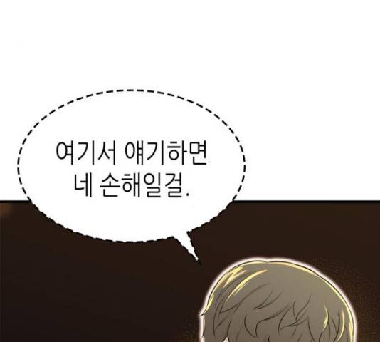 밀실 마피아 게임 8화 4