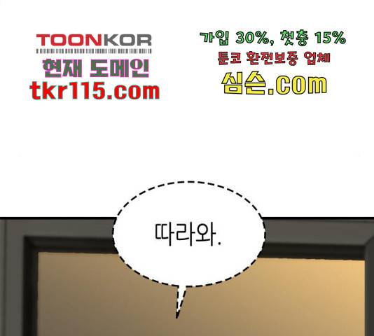밀실 마피아 게임 8화 12