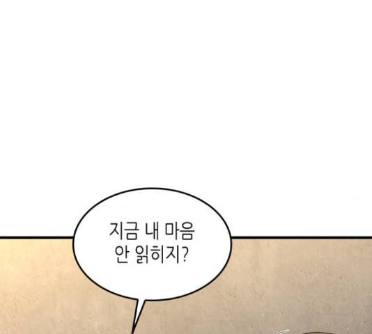밀실 마피아 게임 8화 19