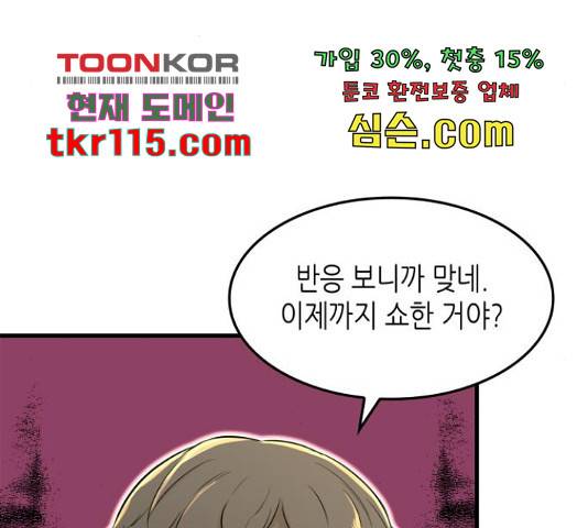 밀실 마피아 게임 8화 21