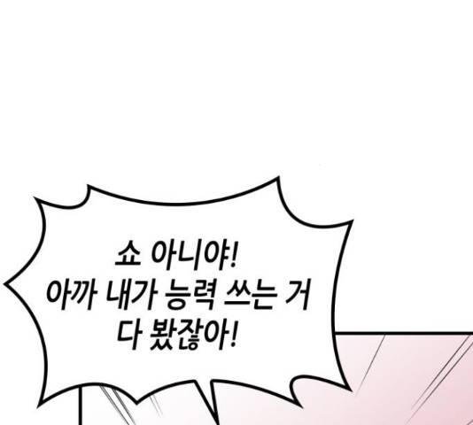 밀실 마피아 게임 8화 23
