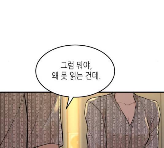 밀실 마피아 게임 8화 27