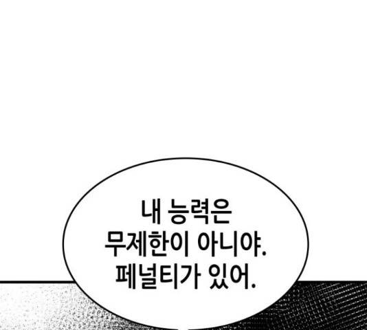 밀실 마피아 게임 8화 29