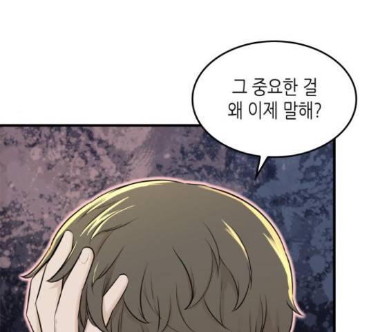밀실 마피아 게임 8화 34