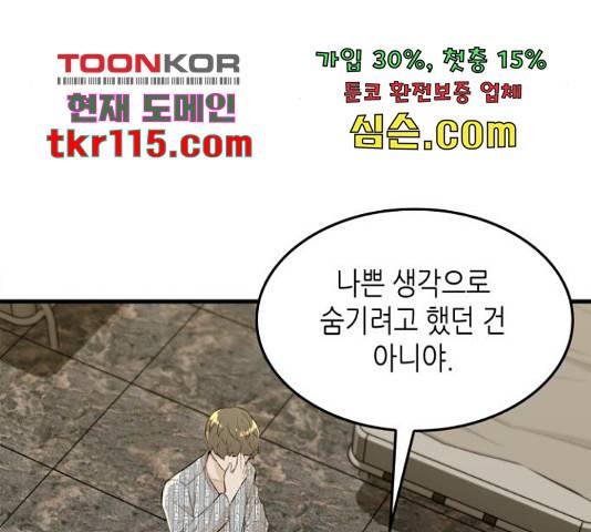 밀실 마피아 게임 8화 36
