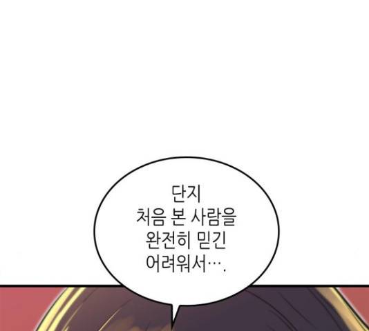 밀실 마피아 게임 8화 38