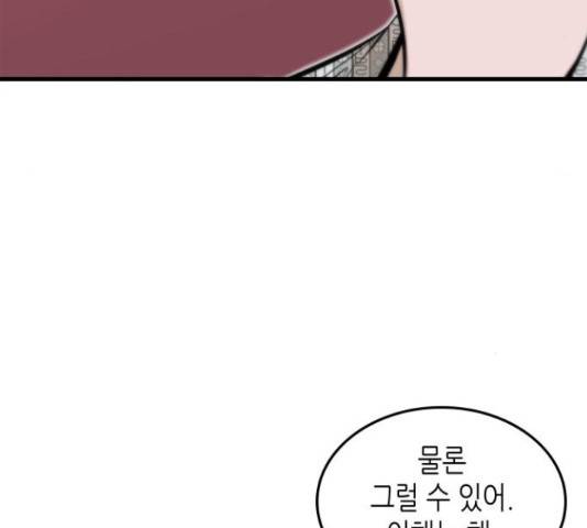 밀실 마피아 게임 8화 40