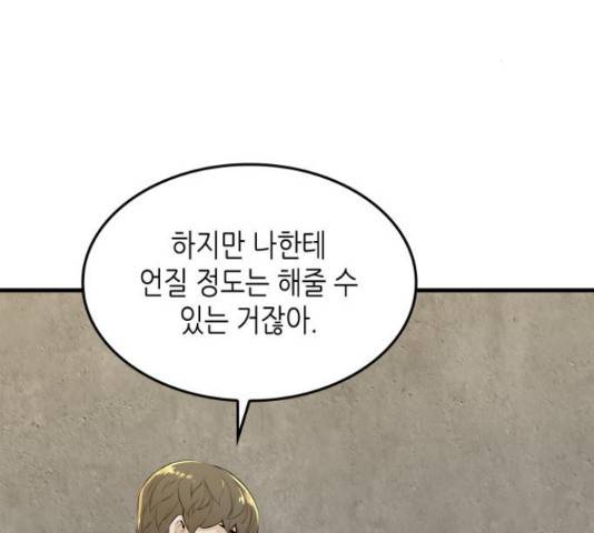 밀실 마피아 게임 8화 42