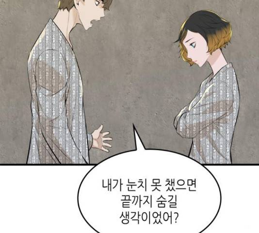 밀실 마피아 게임 8화 43