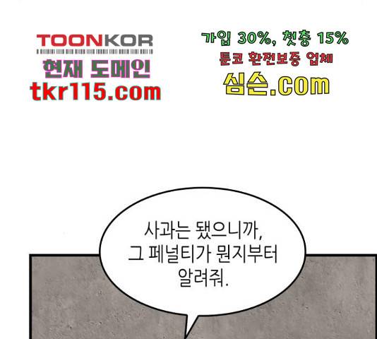 밀실 마피아 게임 8화 46
