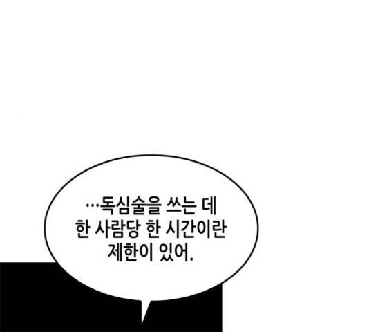 밀실 마피아 게임 8화 48