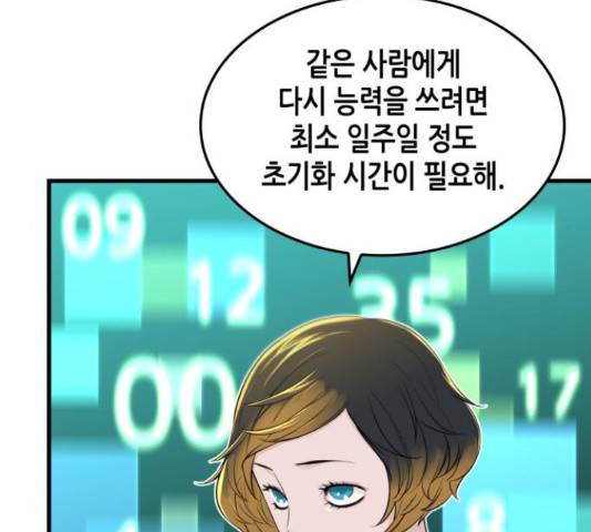 밀실 마피아 게임 8화 50