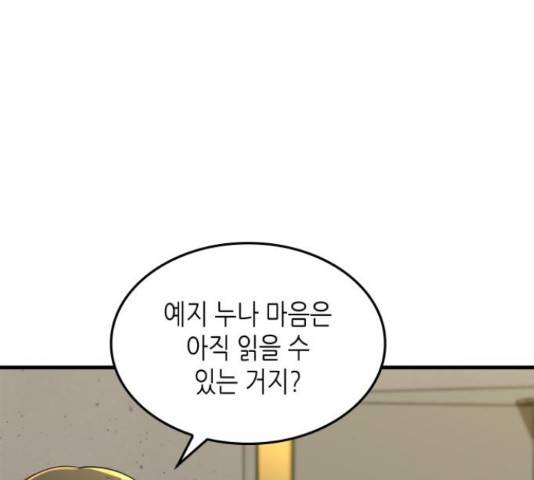 밀실 마피아 게임 8화 52