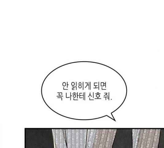 밀실 마피아 게임 8화 54