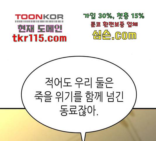 밀실 마피아 게임 8화 56