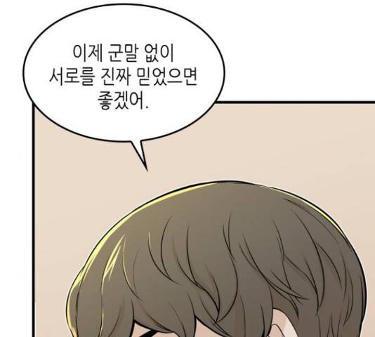 밀실 마피아 게임 8화 59