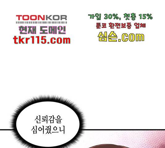 밀실 마피아 게임 8화 63