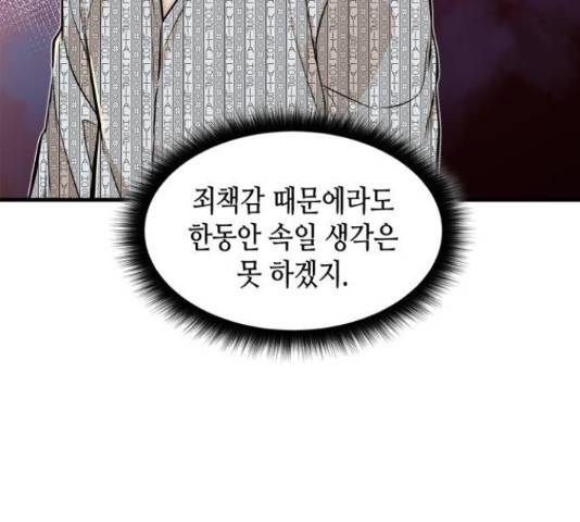 밀실 마피아 게임 8화 65