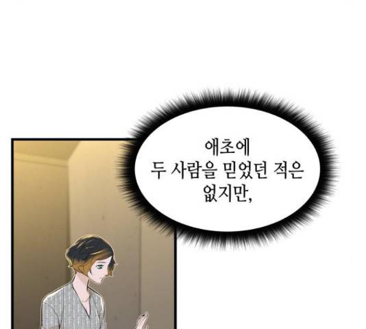 밀실 마피아 게임 8화 66