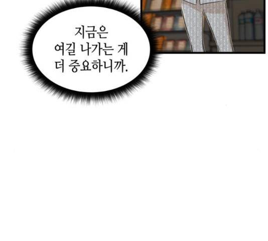 밀실 마피아 게임 8화 68