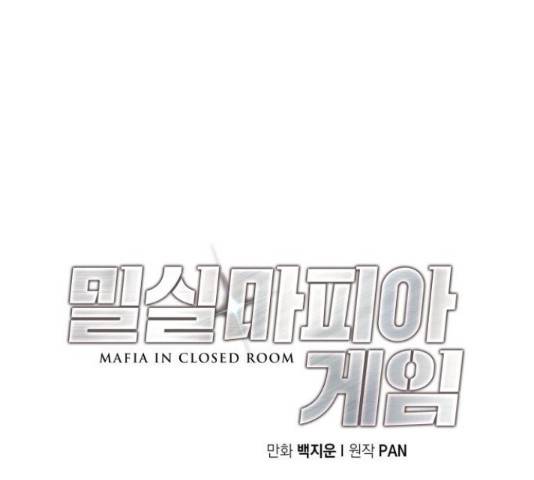 밀실 마피아 게임 8화 69