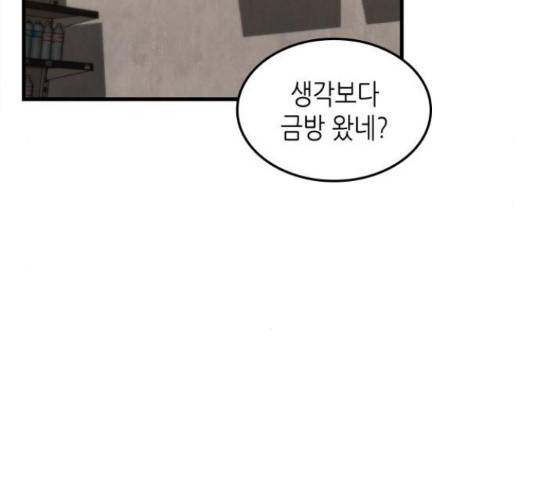 밀실 마피아 게임 8화 72
