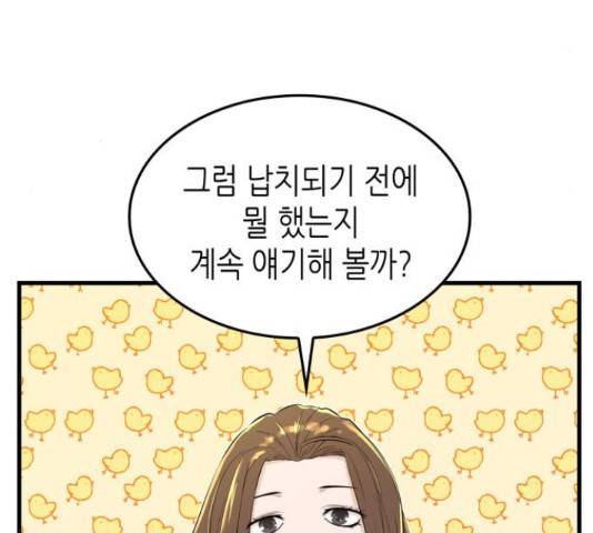 밀실 마피아 게임 8화 73