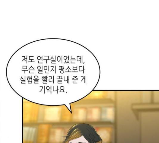 밀실 마피아 게임 8화 75