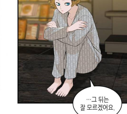 밀실 마피아 게임 8화 76