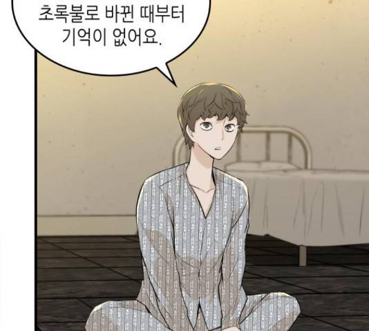 밀실 마피아 게임 8화 79