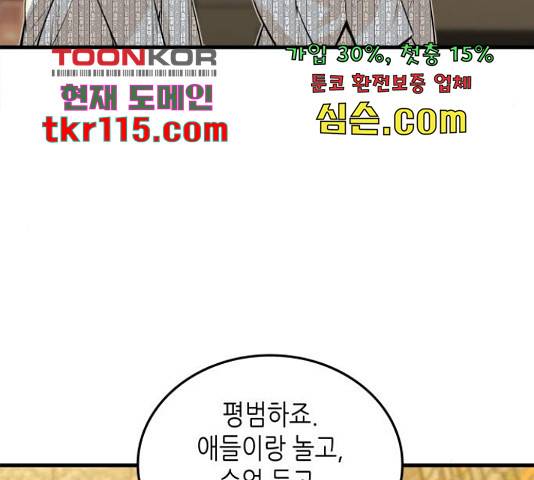 밀실 마피아 게임 8화 82