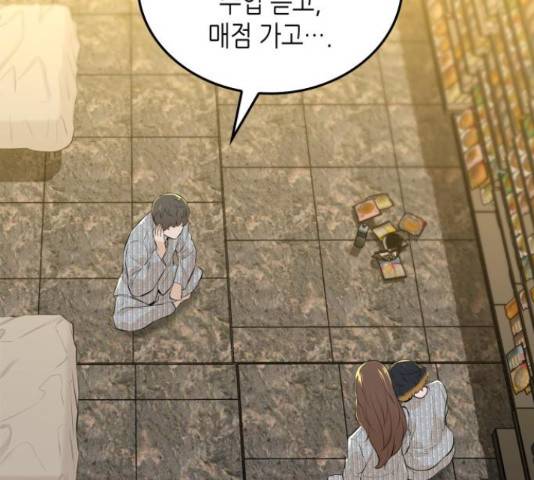 밀실 마피아 게임 8화 83