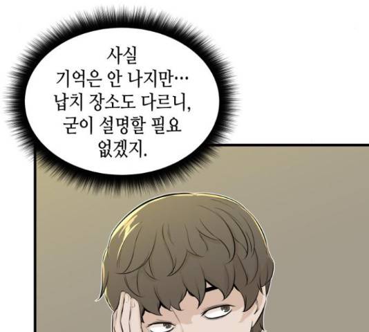 밀실 마피아 게임 8화 85
