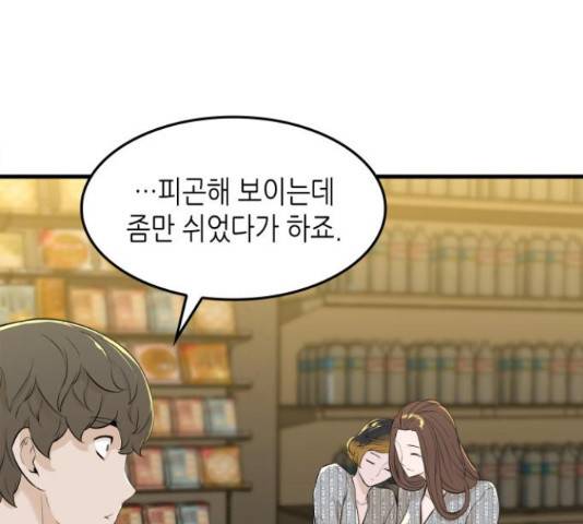 밀실 마피아 게임 8화 87