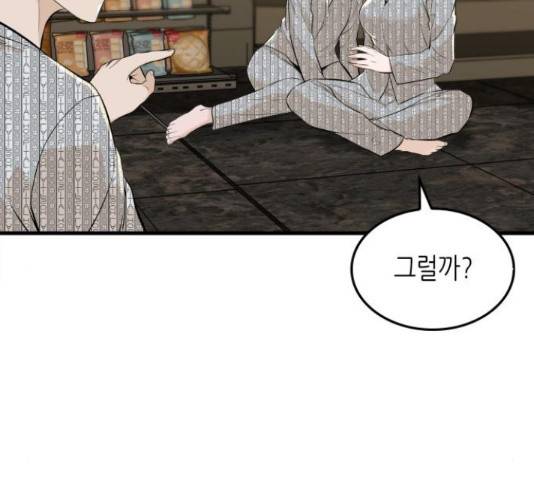 밀실 마피아 게임 8화 88