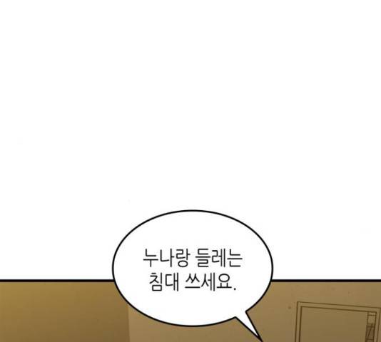 밀실 마피아 게임 8화 89
