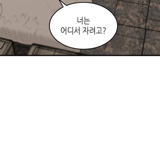 밀실 마피아 게임 8화 91