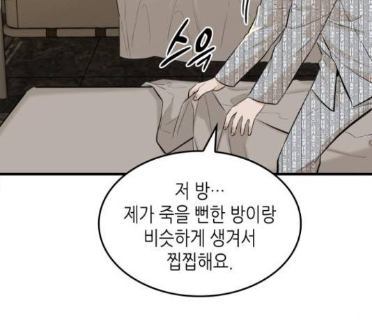 밀실 마피아 게임 8화 95