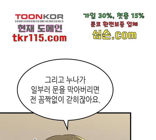 밀실 마피아 게임 8화 96