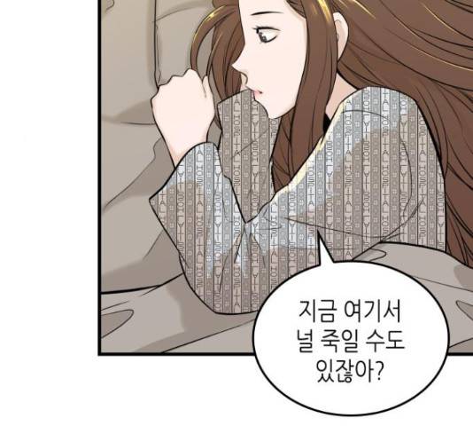밀실 마피아 게임 8화 99